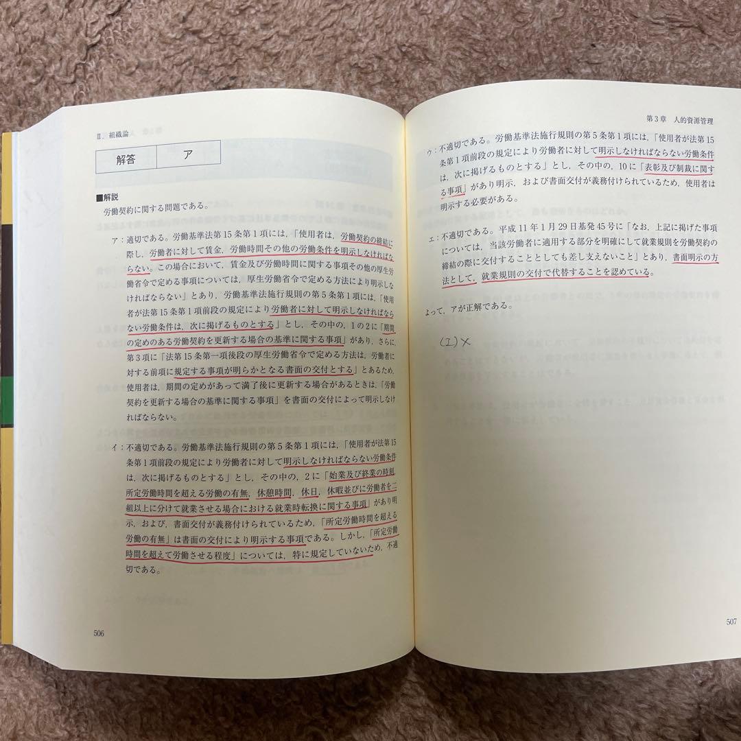 【同友館】中小企業診断士　過去問完全マスター　4点セット
