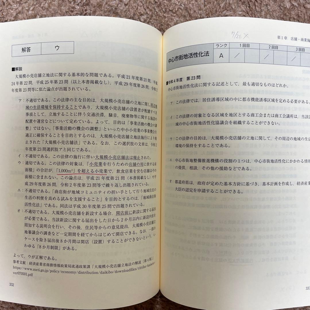 【同友館】中小企業診断士　過去問完全マスター　4点セット