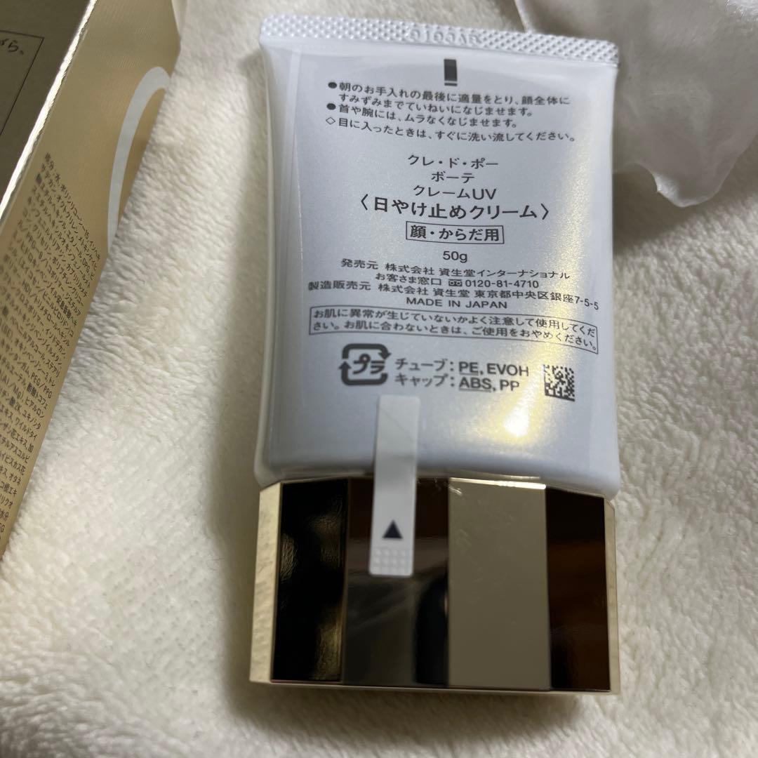 クレ ド ポー ボーテUV protective cream 50g