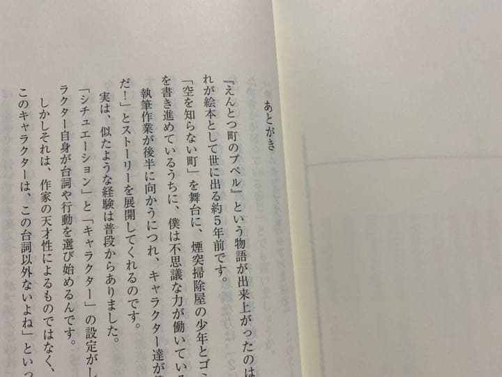 【サイン本セット】えんとつ町のプペル絵本・台本 （新品）