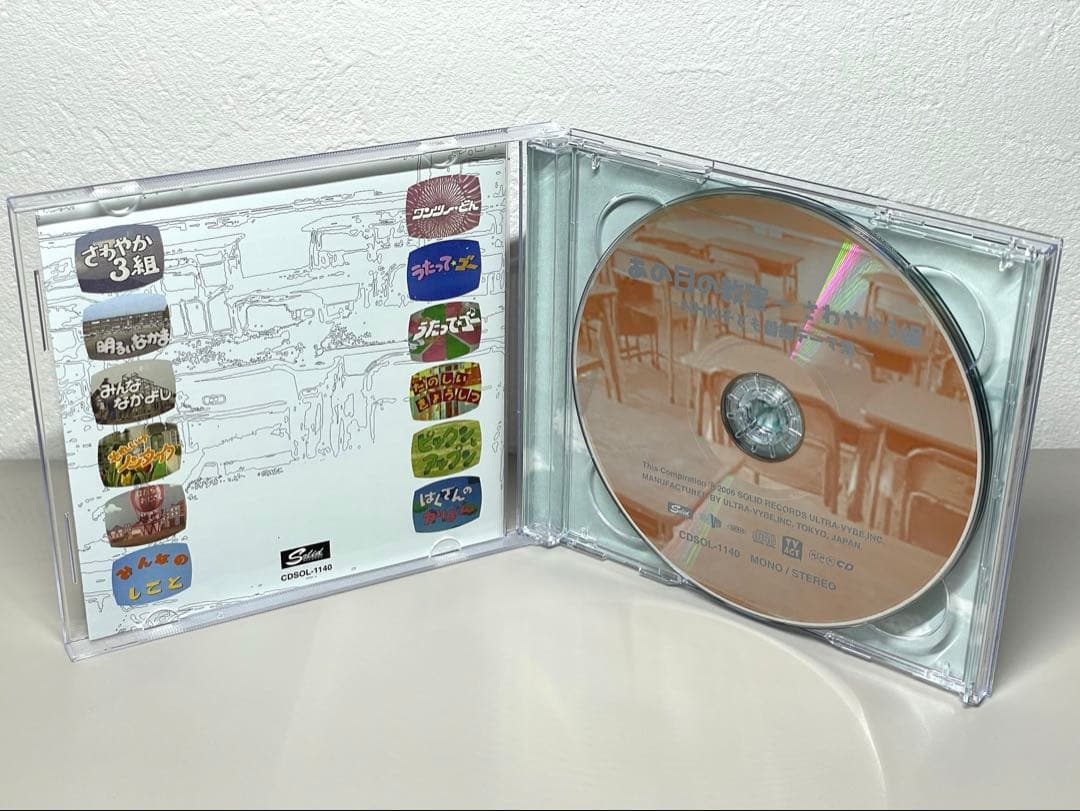 美品 CD あの日の教室~さわやか3組~NHK子ども番組テーマ集