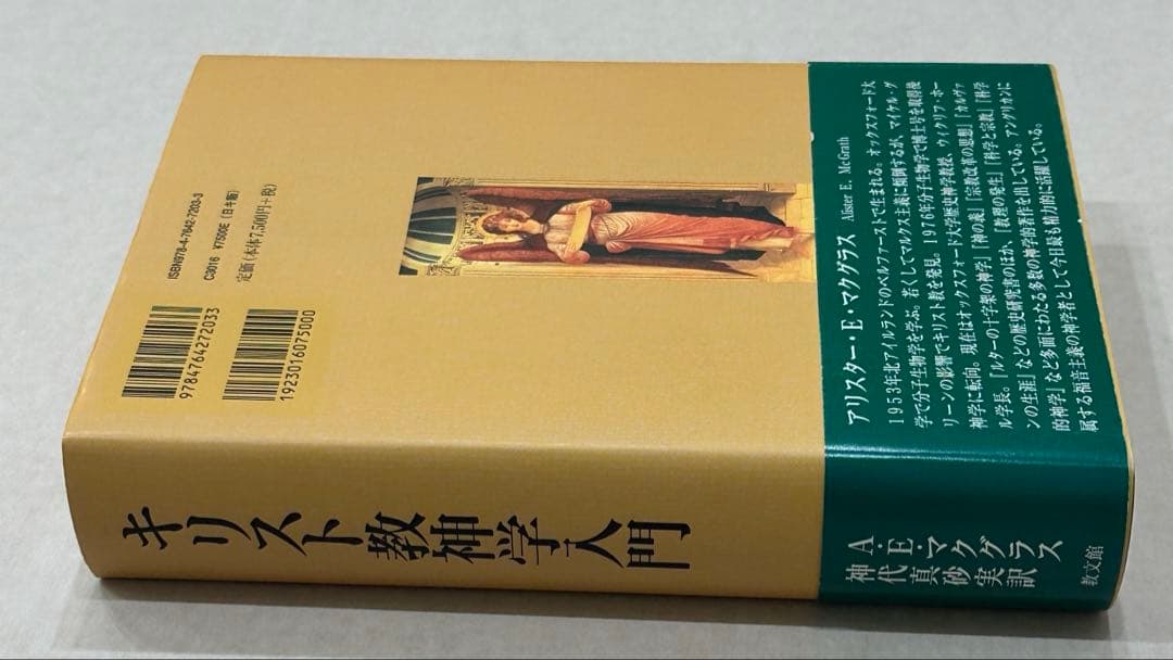 『キリスト教神学入門』A.Eマクグラス