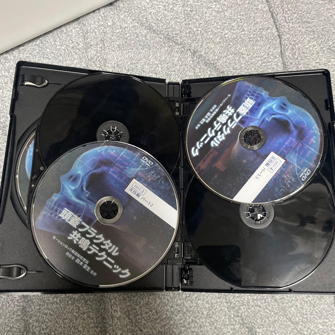 頭蓋フラクタル共鳴テクニック DVD 4枚組