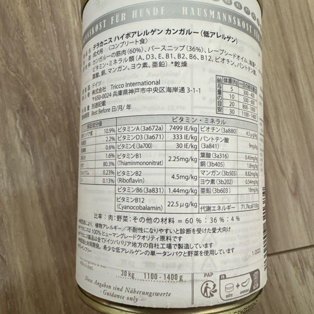 テラカニス　13缶　ハイポシリーズ　低アレルゲン