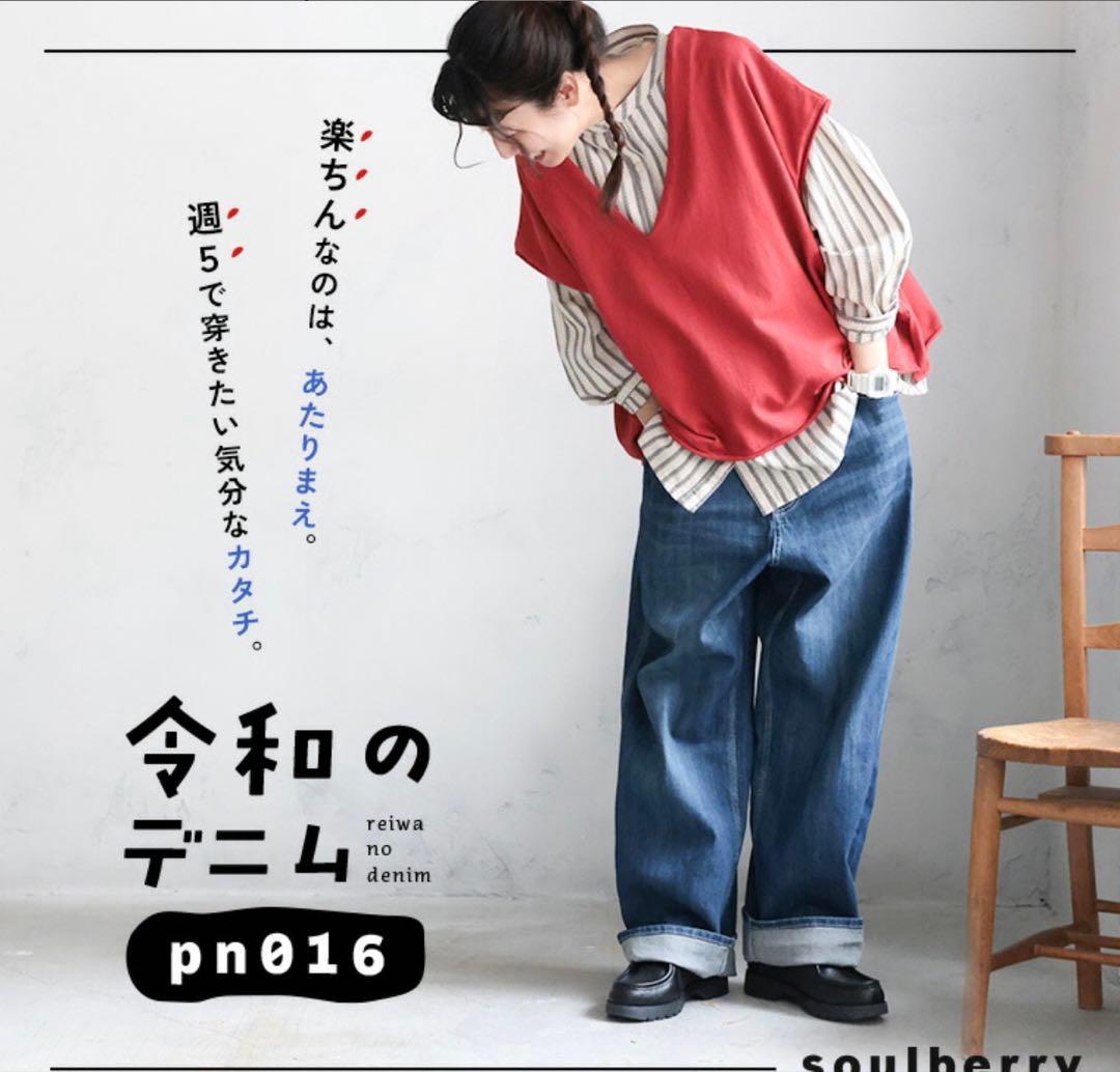 令和のデニム pn016 ワイドシルエット