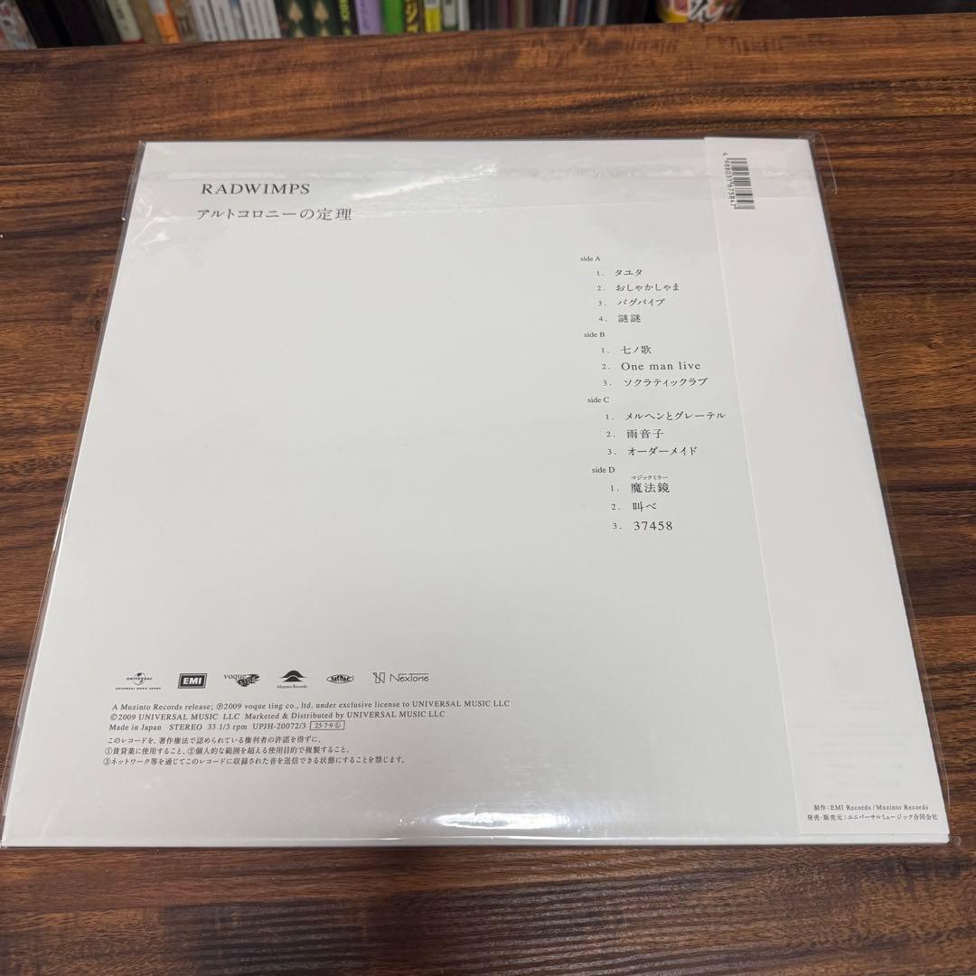 RADWIMPS アルトコロニーの定理　アナログ盤　LP レコード