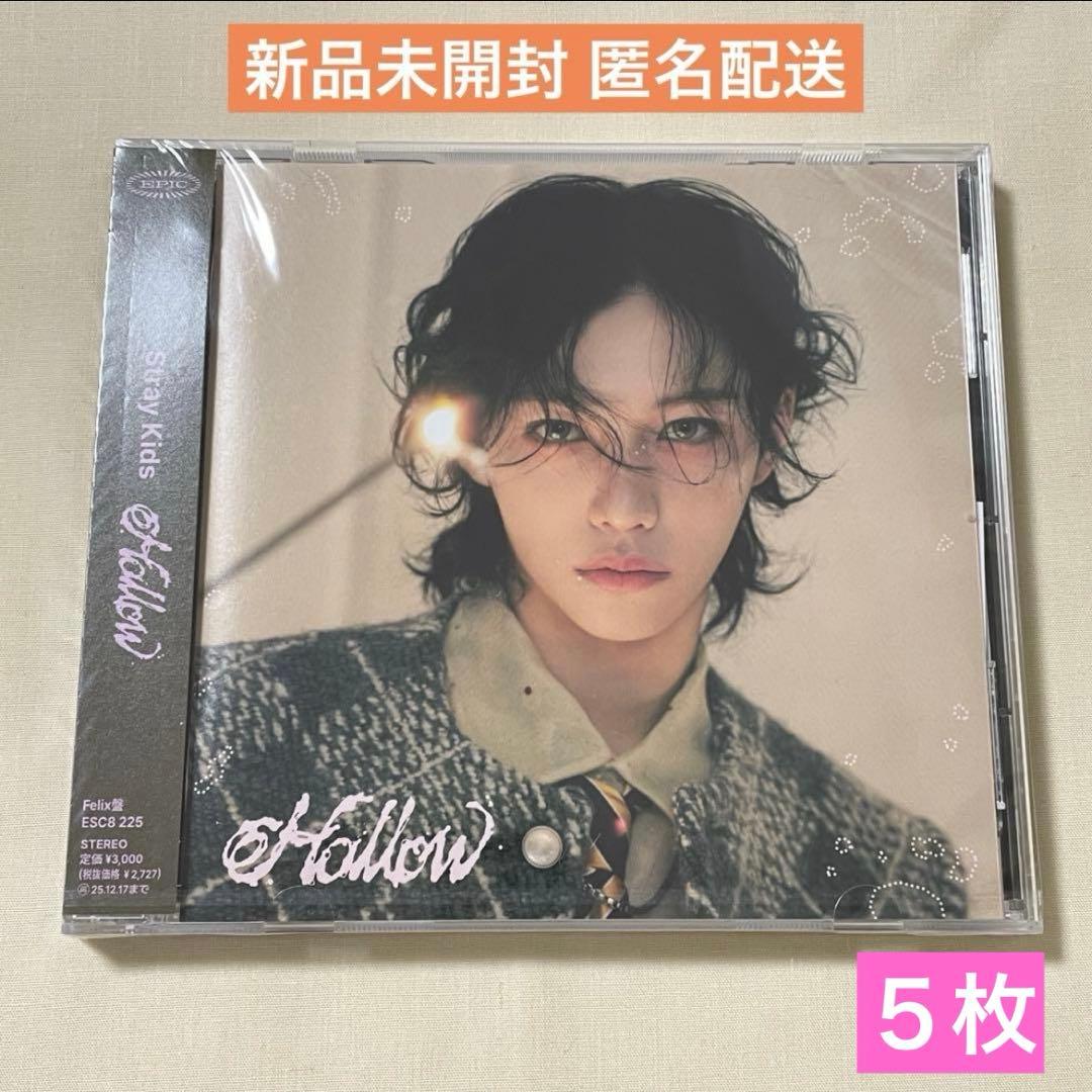 【即購入可】Stray Kids Hollow FC盤 フィリックス 5枚セット