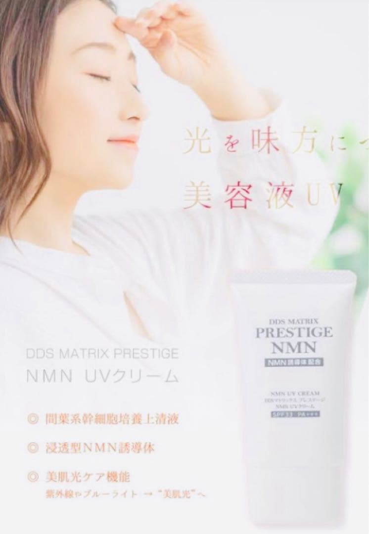 DDS マトリックス プレステージ NMN UVクリーム日焼け止めアースジャパン