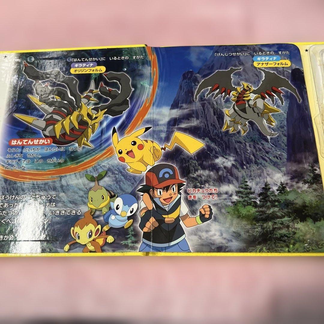 ギラティナと氷空の花束シェイミ : 劇場版ポケットモンスターダイヤモンド・パー…