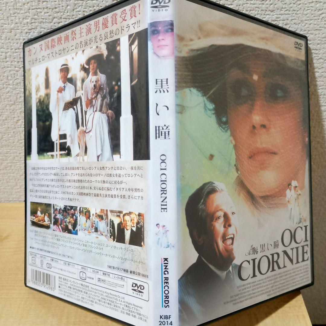 DVD 黒い瞳('87伊)