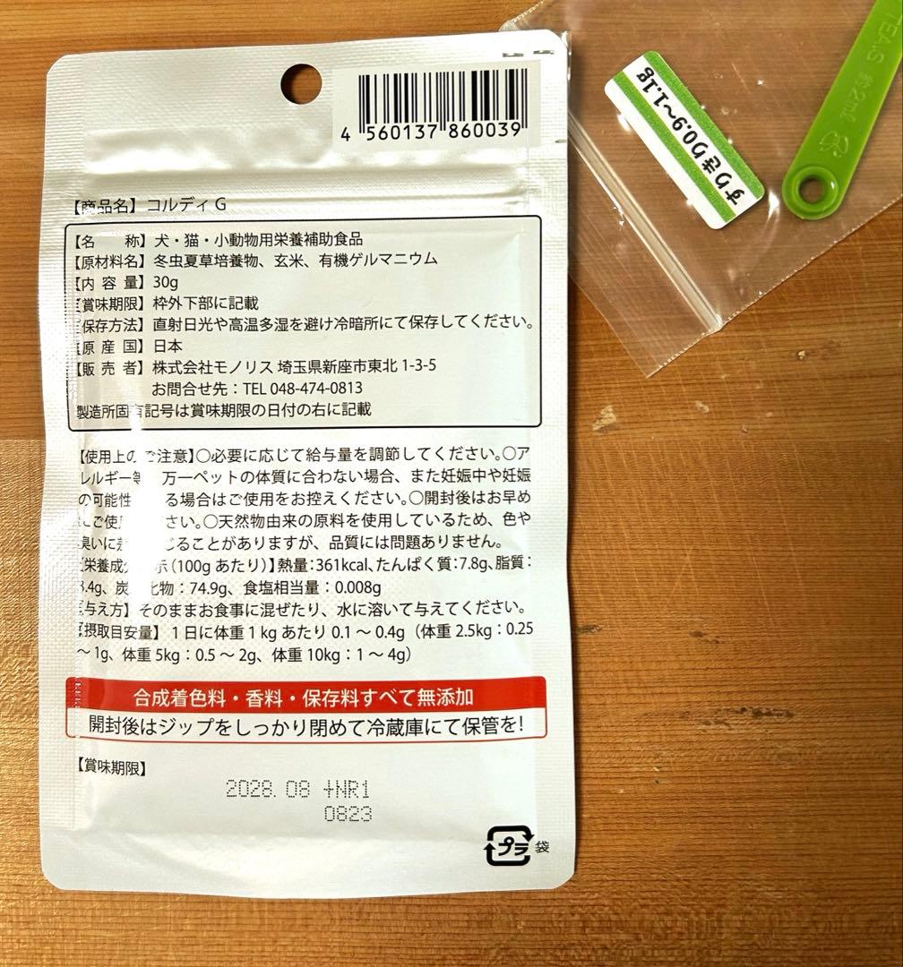 コルディG 30g 犬猫小動物用栄養補助食品