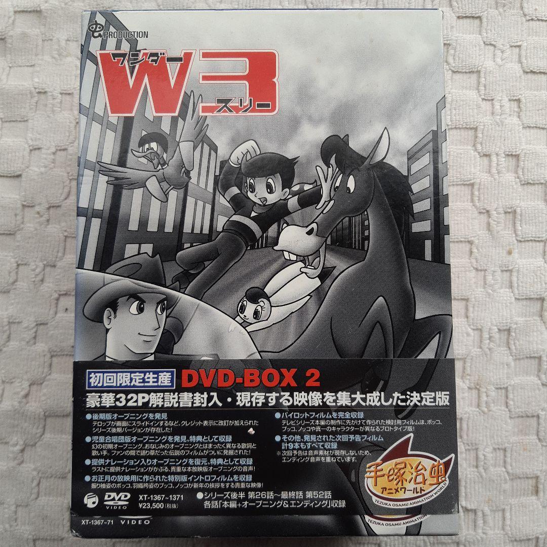 W3 ワンダースリー DVD-BOX2〈初回限定生産・5枚組〉