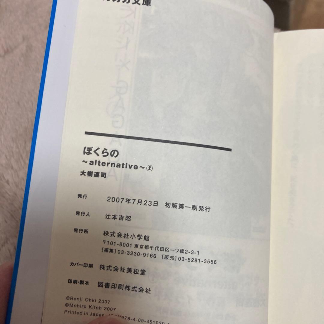 ぼくらの小説1〜5巻初版　　ぼくらの漫画1〜11巻➕1冊