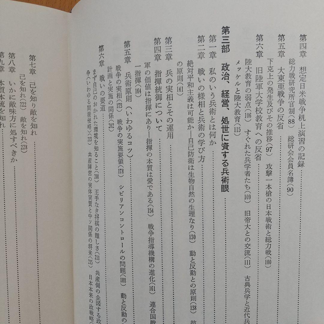 現代の防衛と政略
