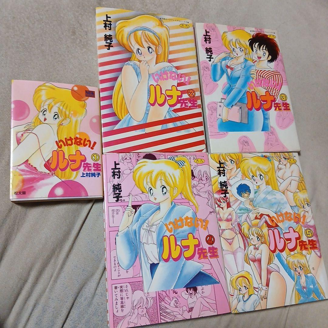 いけないルナ先生 ５巻セット