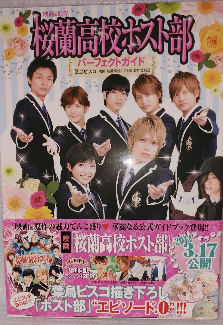 大人気女優　川口春奈さん出演作　桜蘭高校ホスト部セット