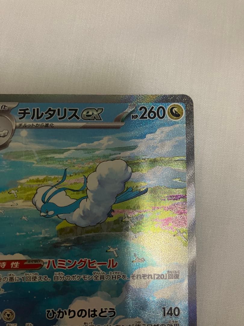 チルタリスex sar ポケモンカード