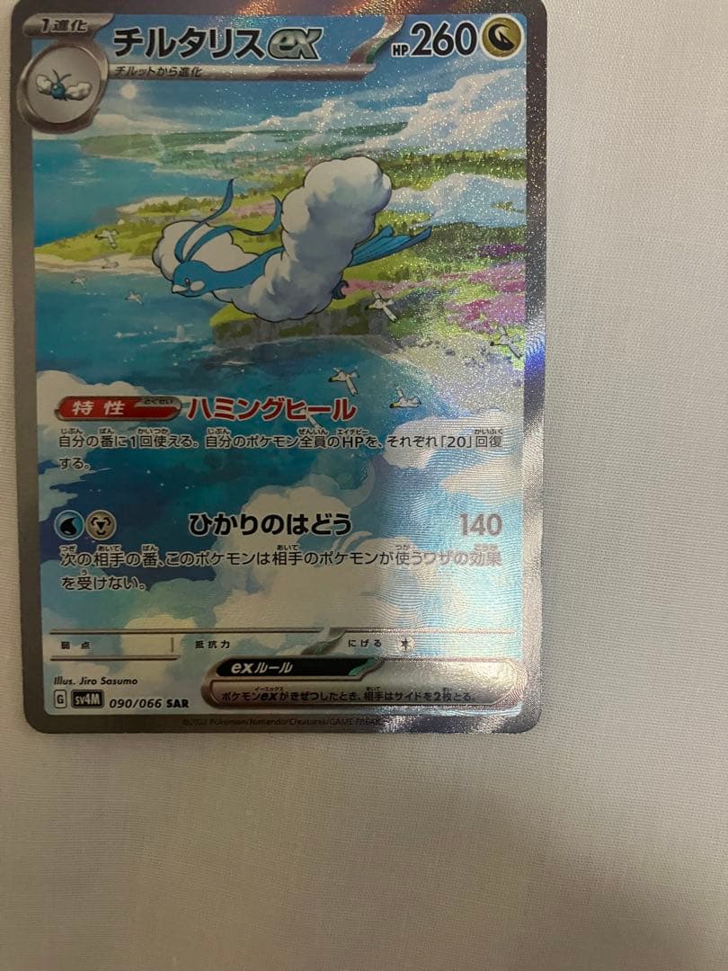 チルタリスex sar ポケモンカード