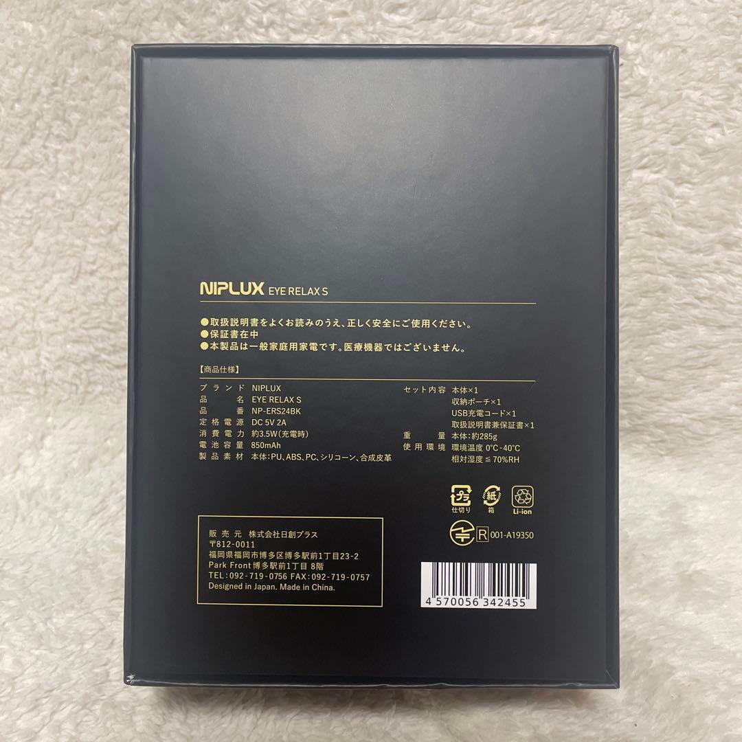 NIPLUX EYE RELAX S 充電式ホットアイマスク