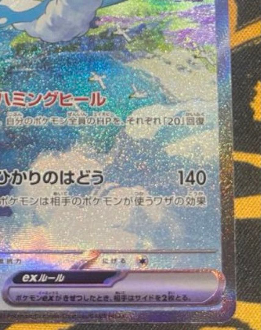 【美品】チルタリスex　SAR ポケモンカード