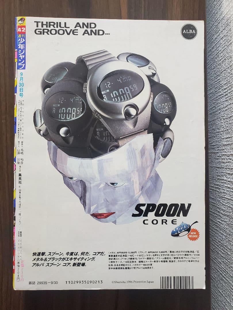 週刊少年ジャンプ 1996年42号　遊戯王　新連載号