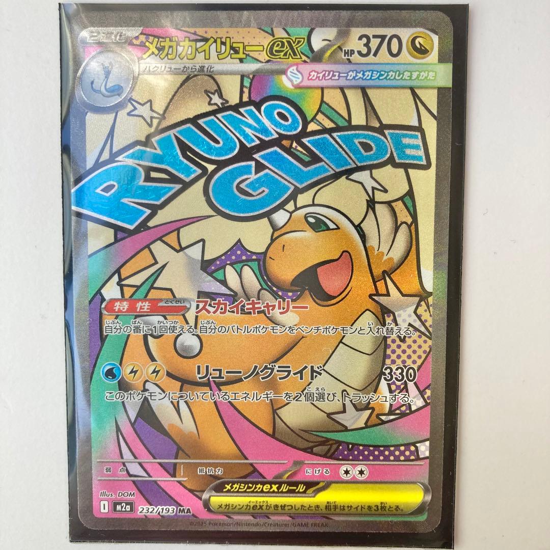 メガリザードンex MA 他 メガドリームex まとめ売り ポケモンカード
