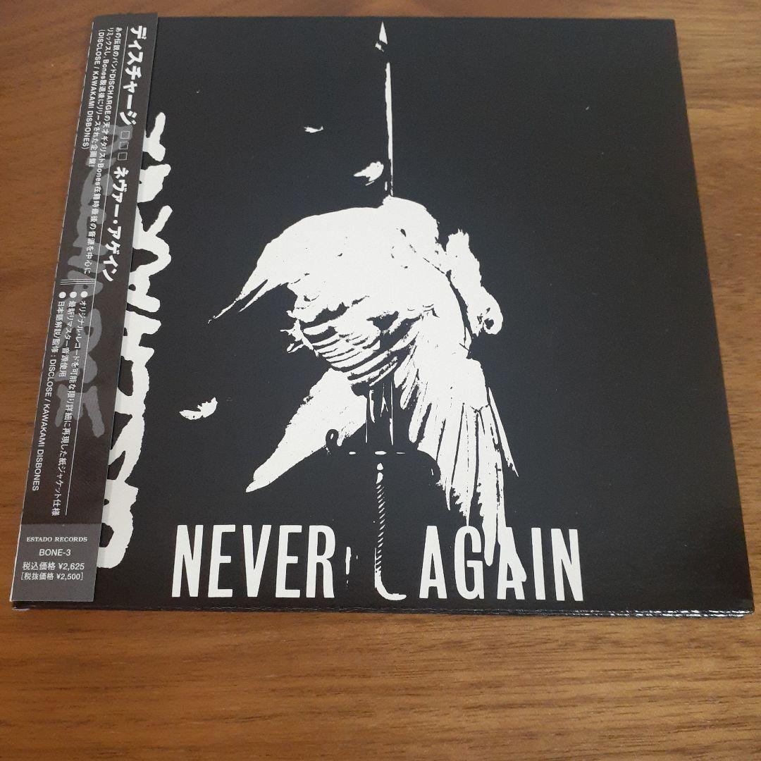 洋楽 DISCHARGE / Never Again