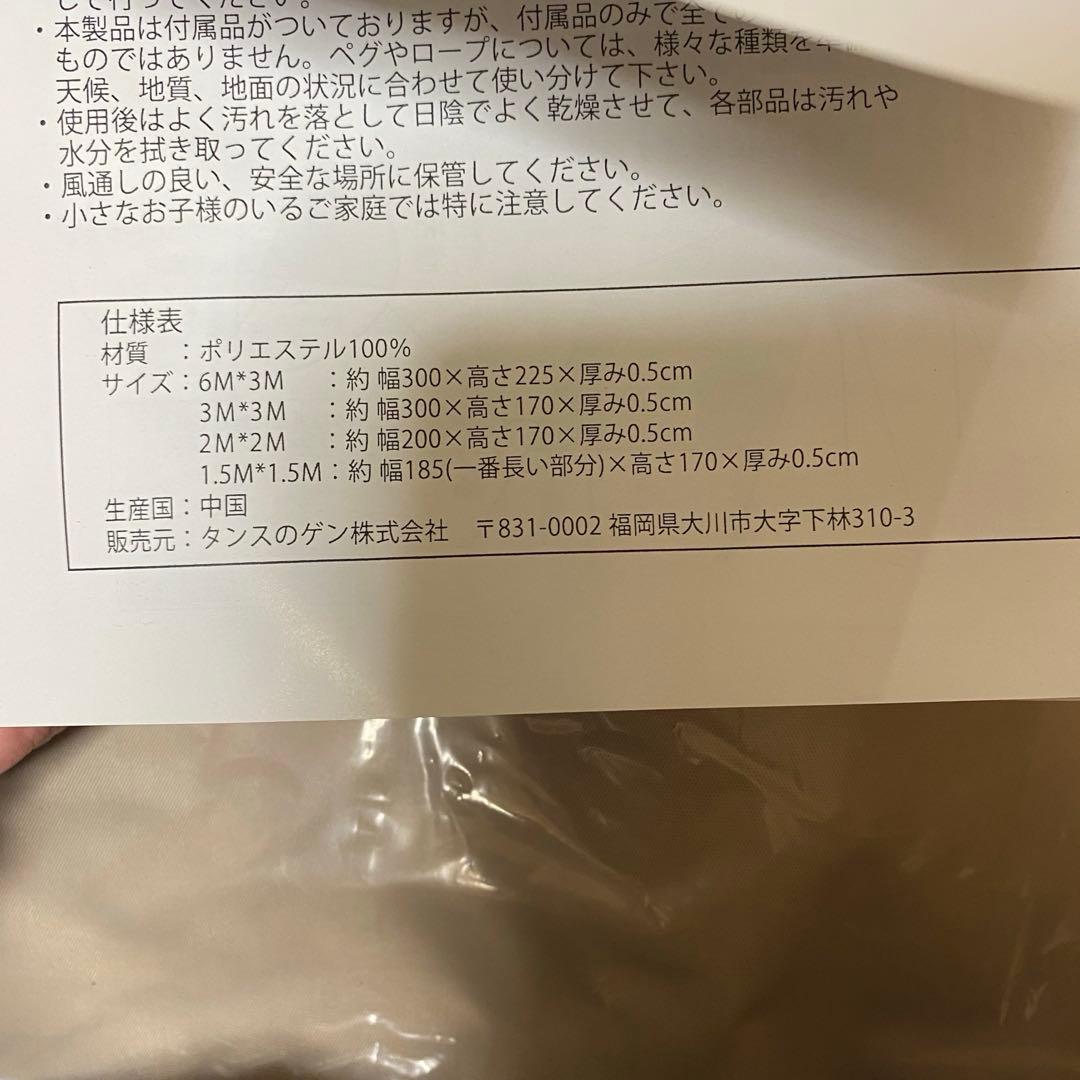 タープ 新品未使用 タンスのゲン サイドシート2枚付き 1.5×1.5