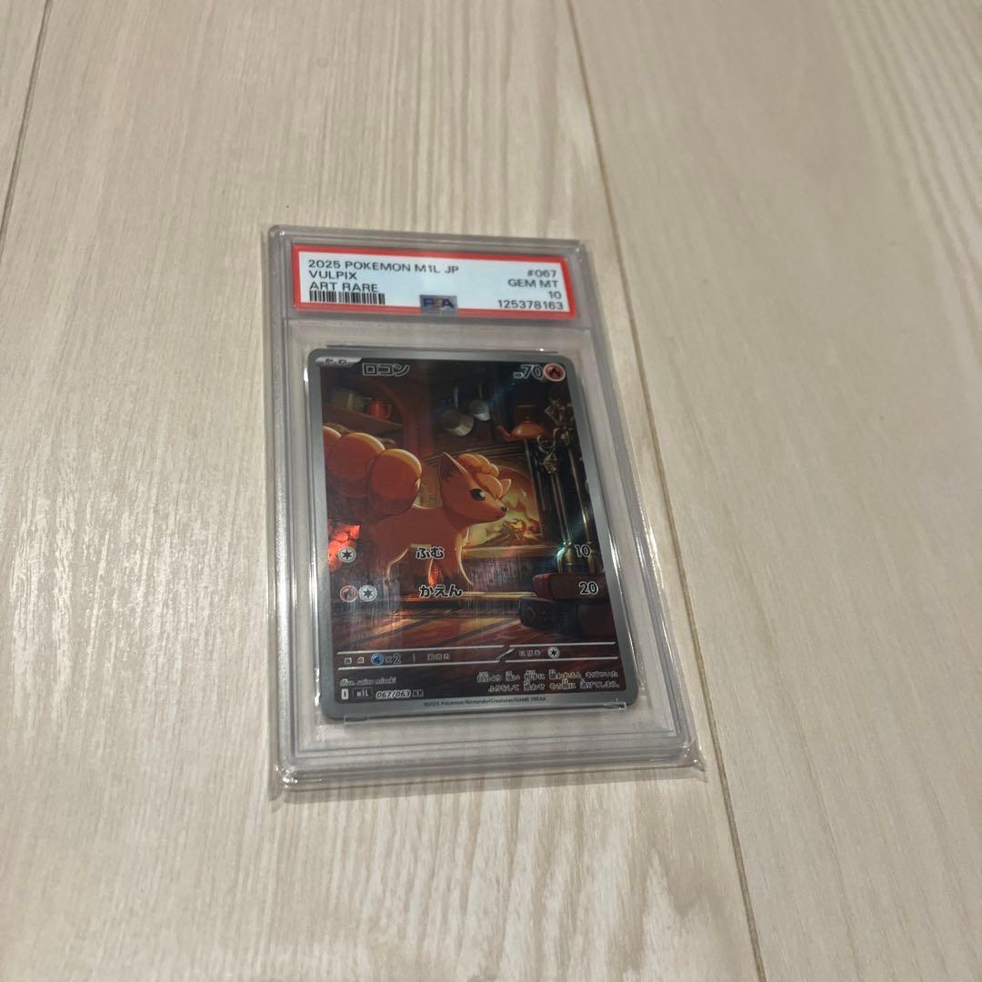 【PSA10】ロコン ポケモンカード AR