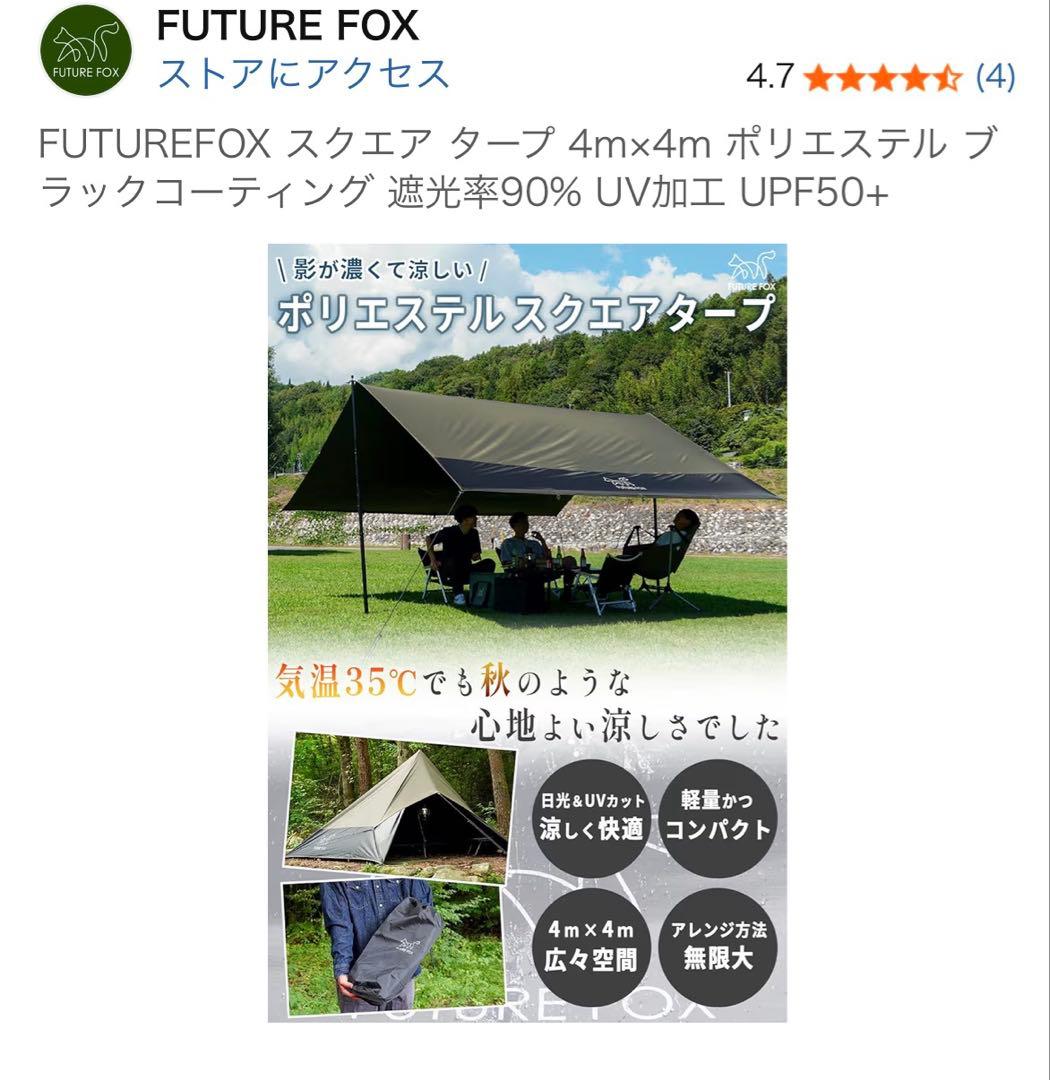 FUTURE FOX ポリエステルタープ 4m x 4m