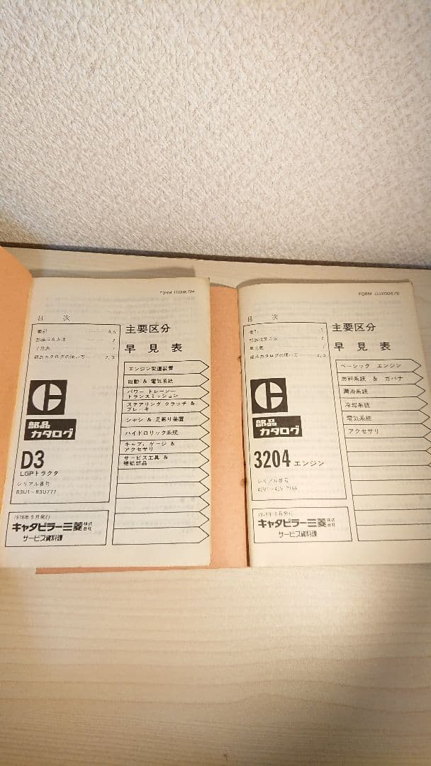 キャタピラー 部品 カタログ D3 LGP & 3204 エンジン