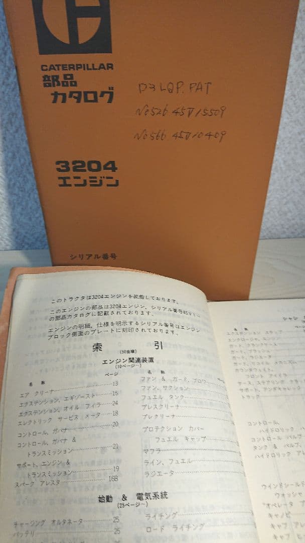 キャタピラー 部品 カタログ D3 LGP & 3204 エンジン