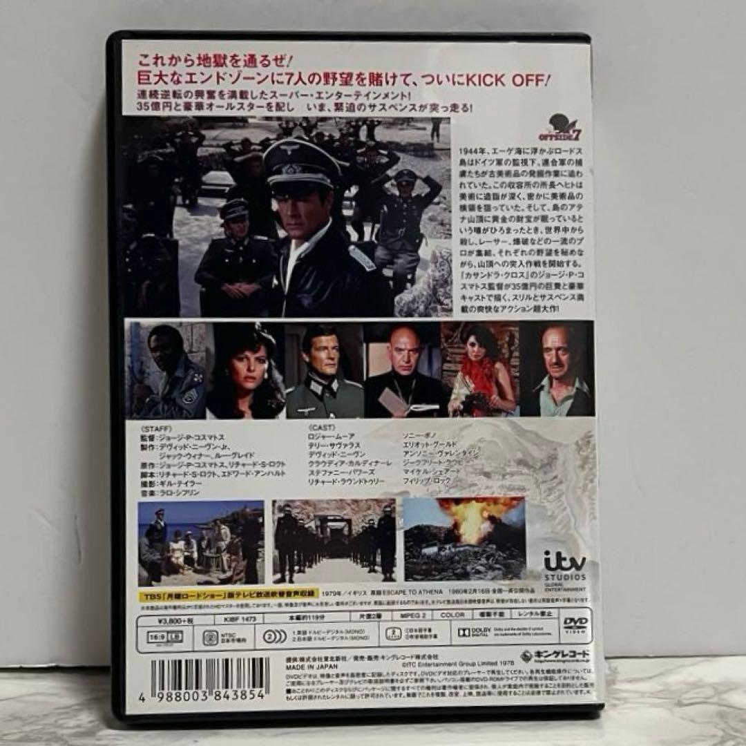 [セル盤] オフサイド7('79英)DVD
