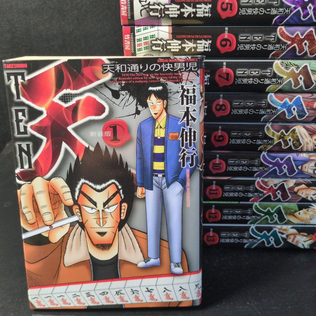 天 新装版　1〜13巻　全巻セット