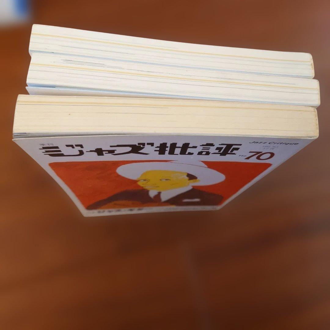 【希少】ジャズ批評 4冊 ジャズ・ギター ウェス・モンゴメリー パット・メセニー