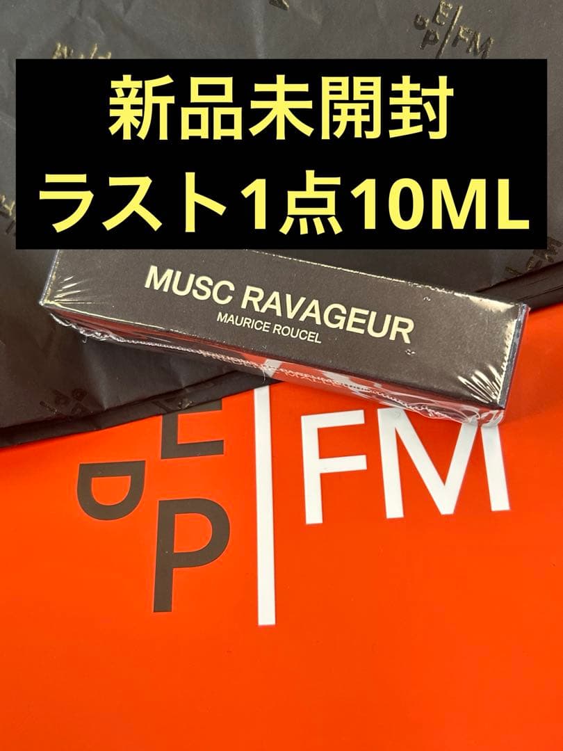 新品未開封フレデリックマル ムスクラバジュール 10ml G-DRAGON 香水