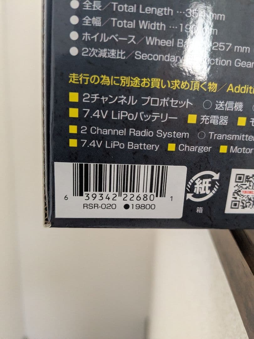 ヨコモ　RS2.0 ルーキースピード2.0　未開封　オプション付