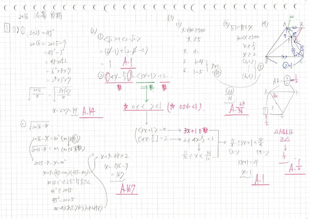 今だけ3割引 塾講師オリジナル数学解説 渋幕 高校入試 過去問 2009-25