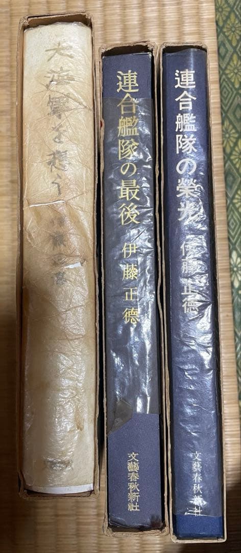 伊藤 正徳 帝國陸軍の最後全巻 軍閥興亡史全巻 などまとめ売り