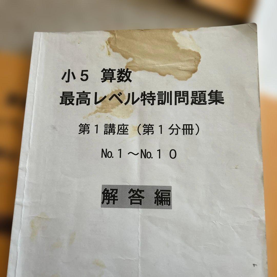 小5算数 最高レベル特訓問題集　フルセット