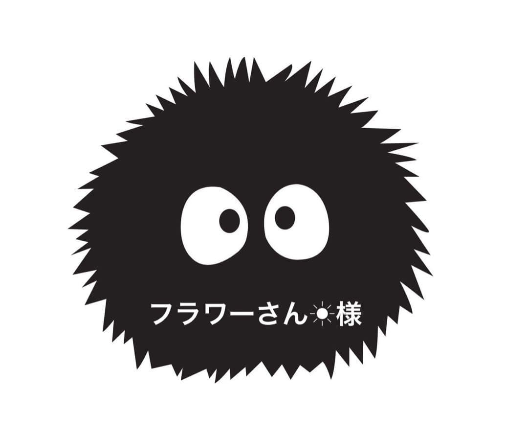 フラワーさん 様