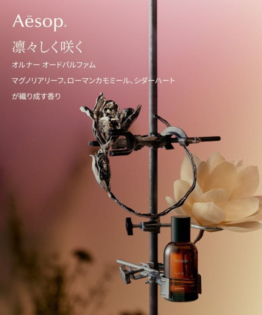 【即日発送可】イソップ　オルナー