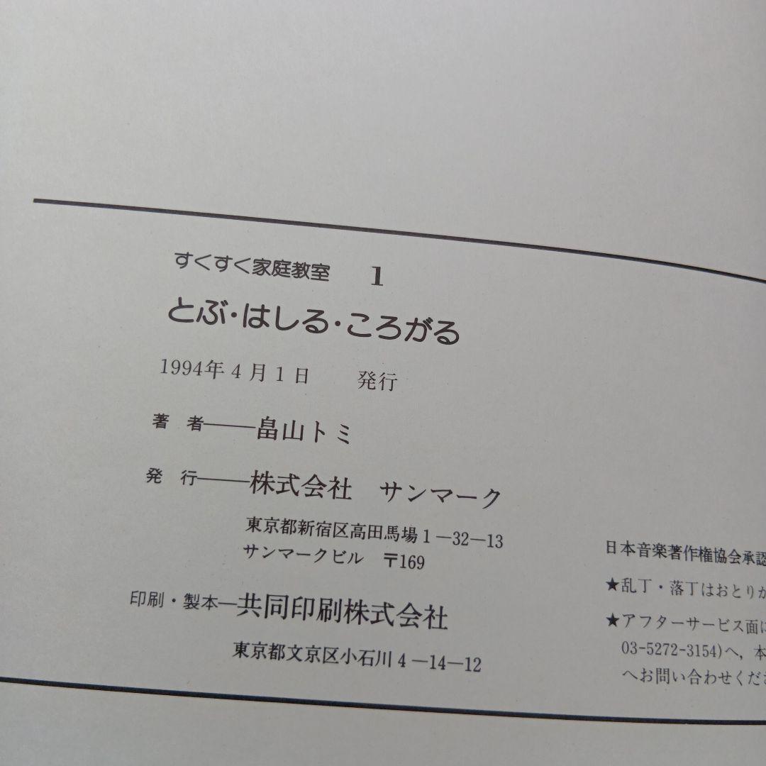 すくすく家庭教室 全17冊セット　サンマーク出版 絶版希少　絵本　知育　学習