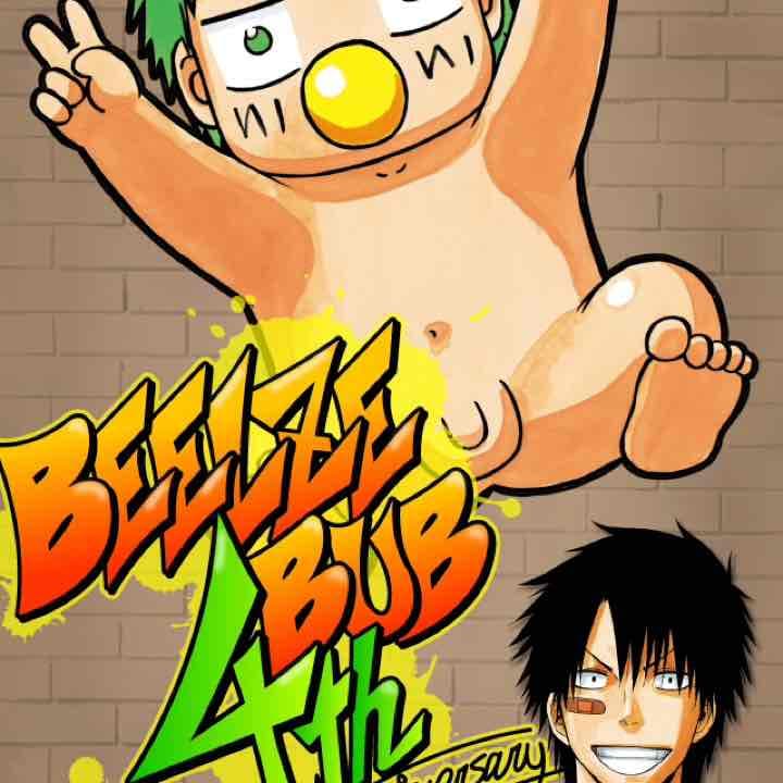 べるぜバブ 漫画全巻セット