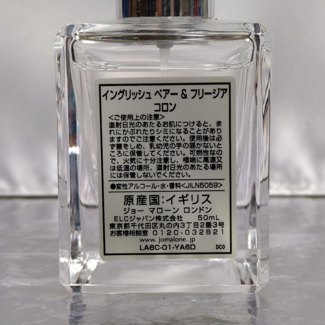 【ジョーマローン】イングリッシュ ペアー ＆ フリージア コロン 50ml