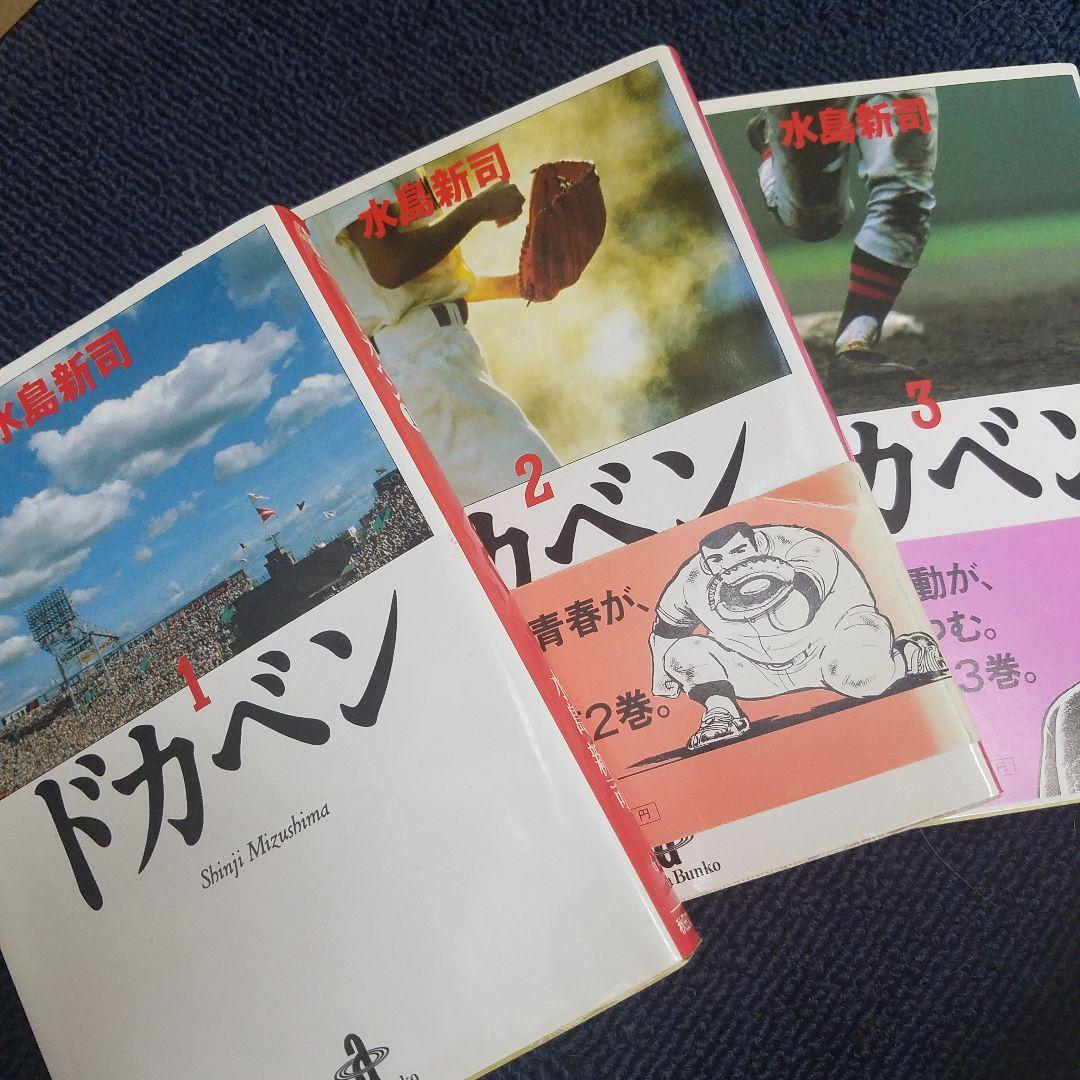 ドカベン 　秋田文庫　1巻～31巻　全巻