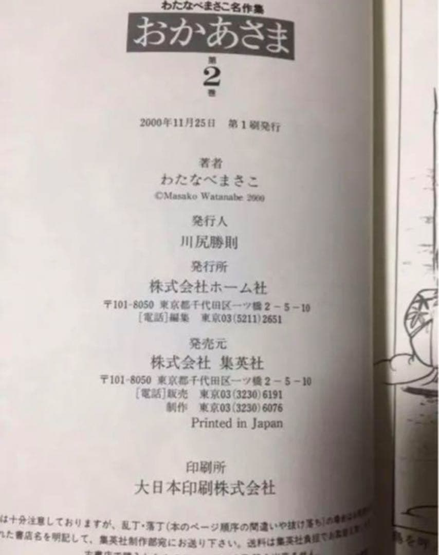 ✨レア✨わたなべまさこ 名作集　おかあさま 全2巻☆