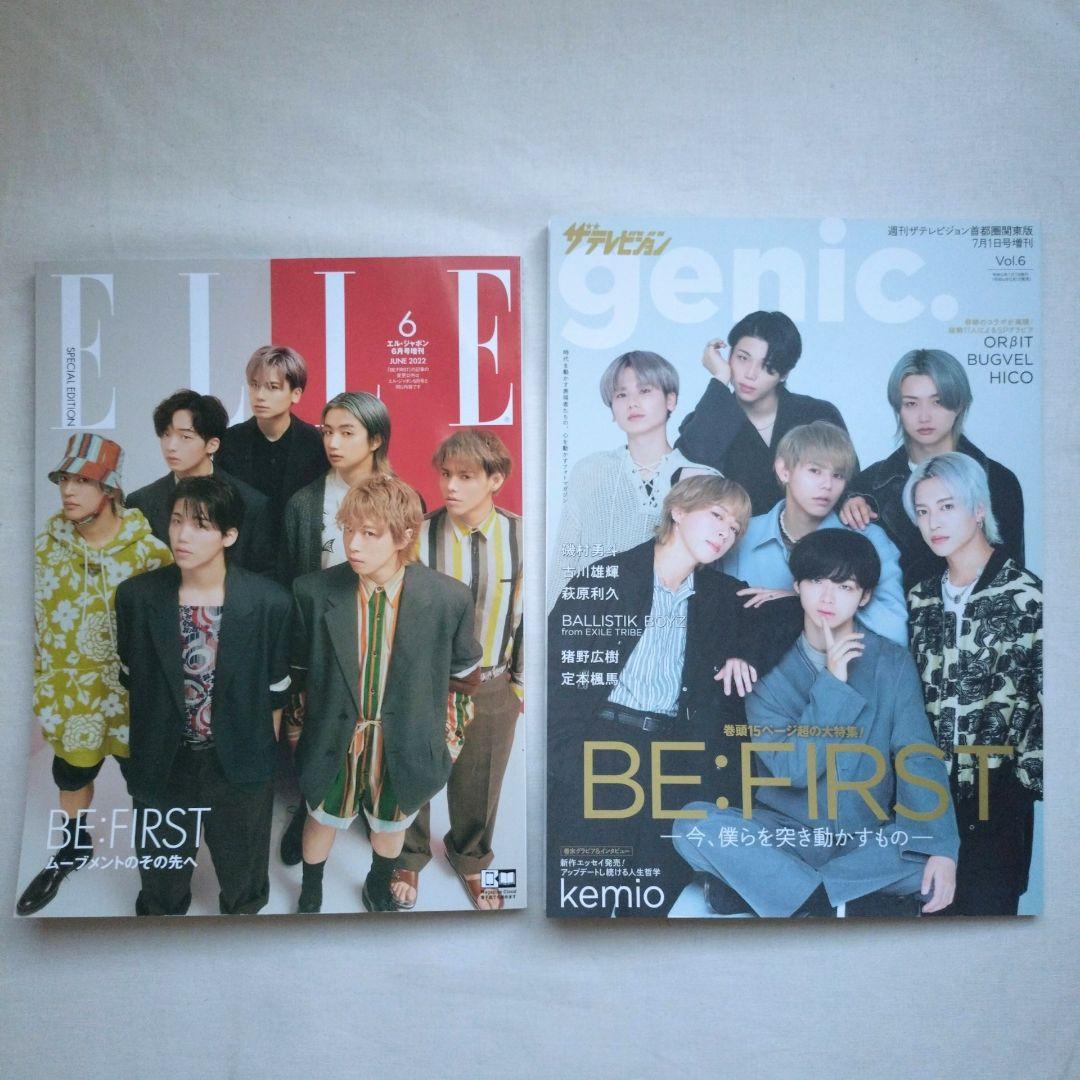 BE:FIRST ビーファースト 表紙 裏表紙 雑誌 18冊セット