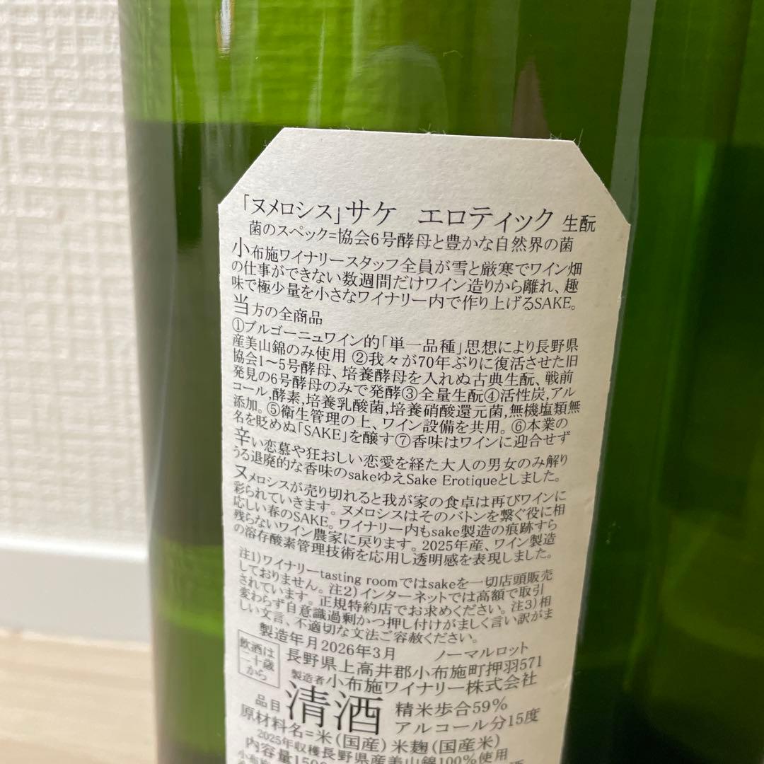 小布施 ソガペールエフィス ヌメロシス&ジャメドゥソントワ マグナム 2本セット