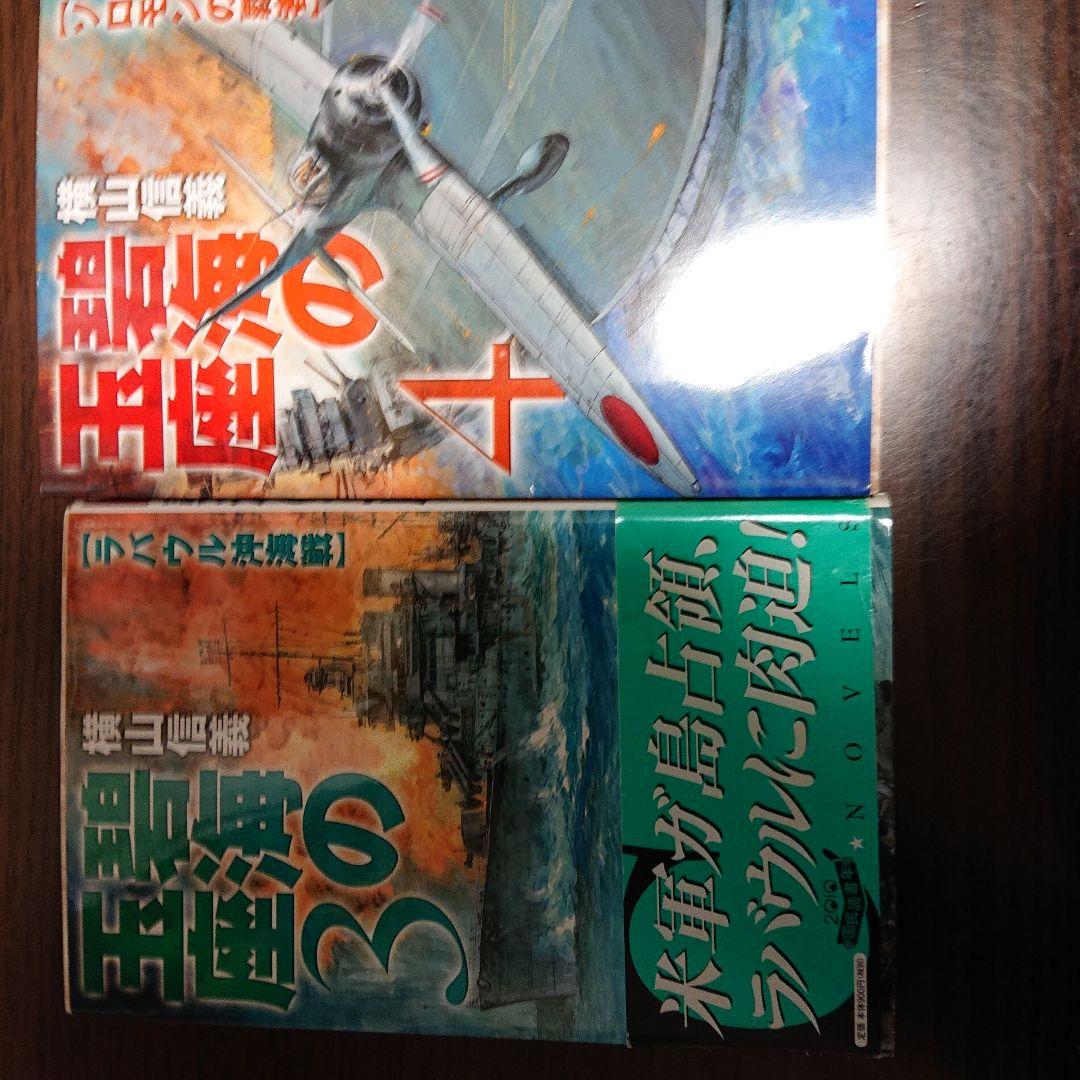 ノベルス 碧海の玉座1～10巻 横山信義